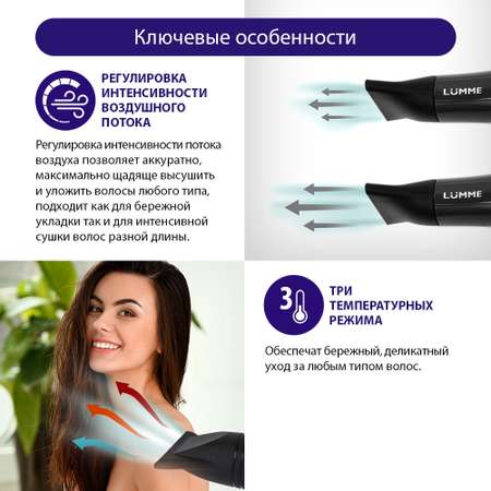 Фен LUMME LU-1059 черный жемчуг