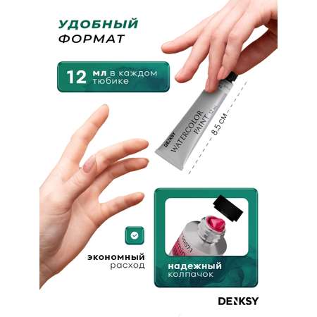 Краски акварель DENKSY 12 цв.