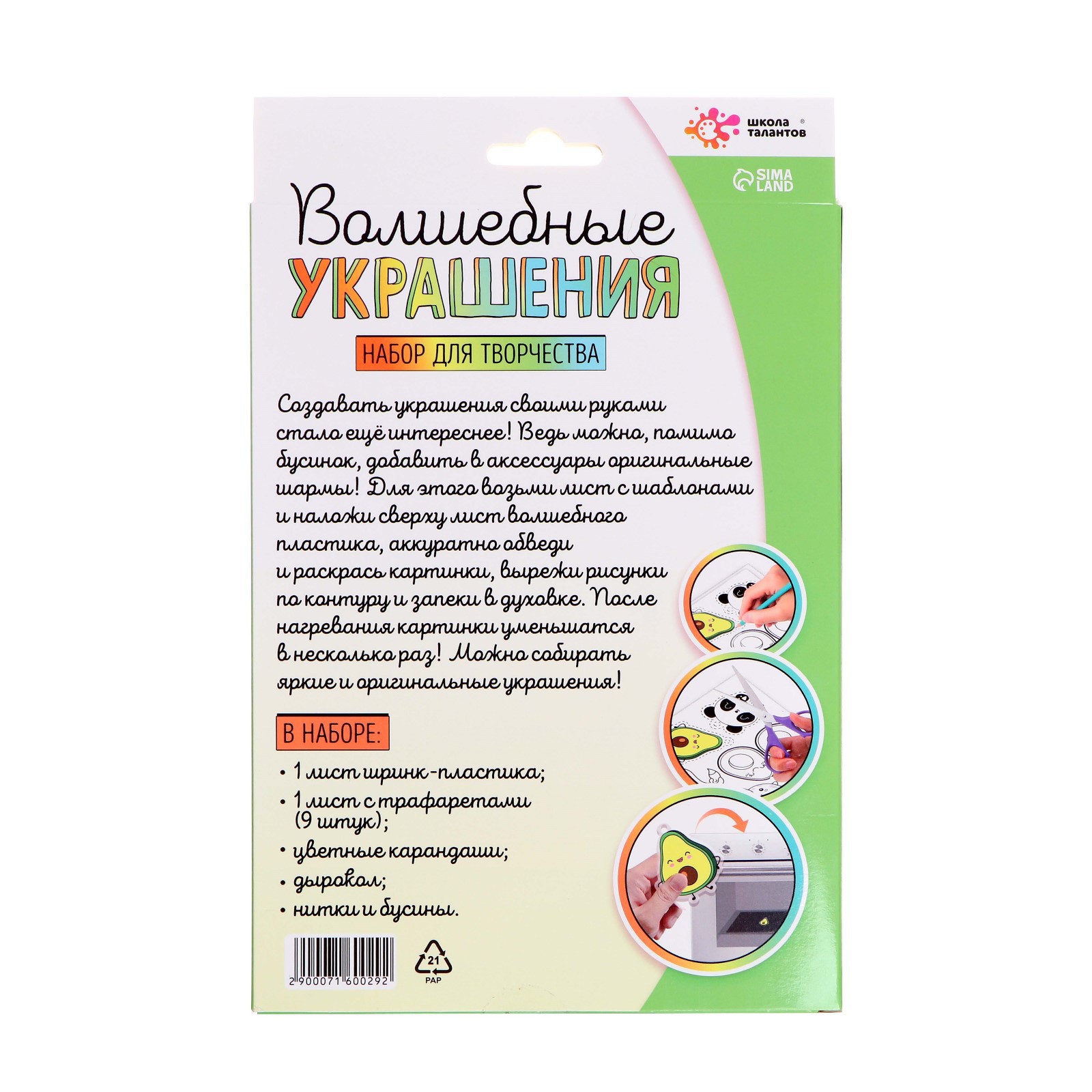 Набор для творчества Школа Талантов Волшебные украшения - фото 6