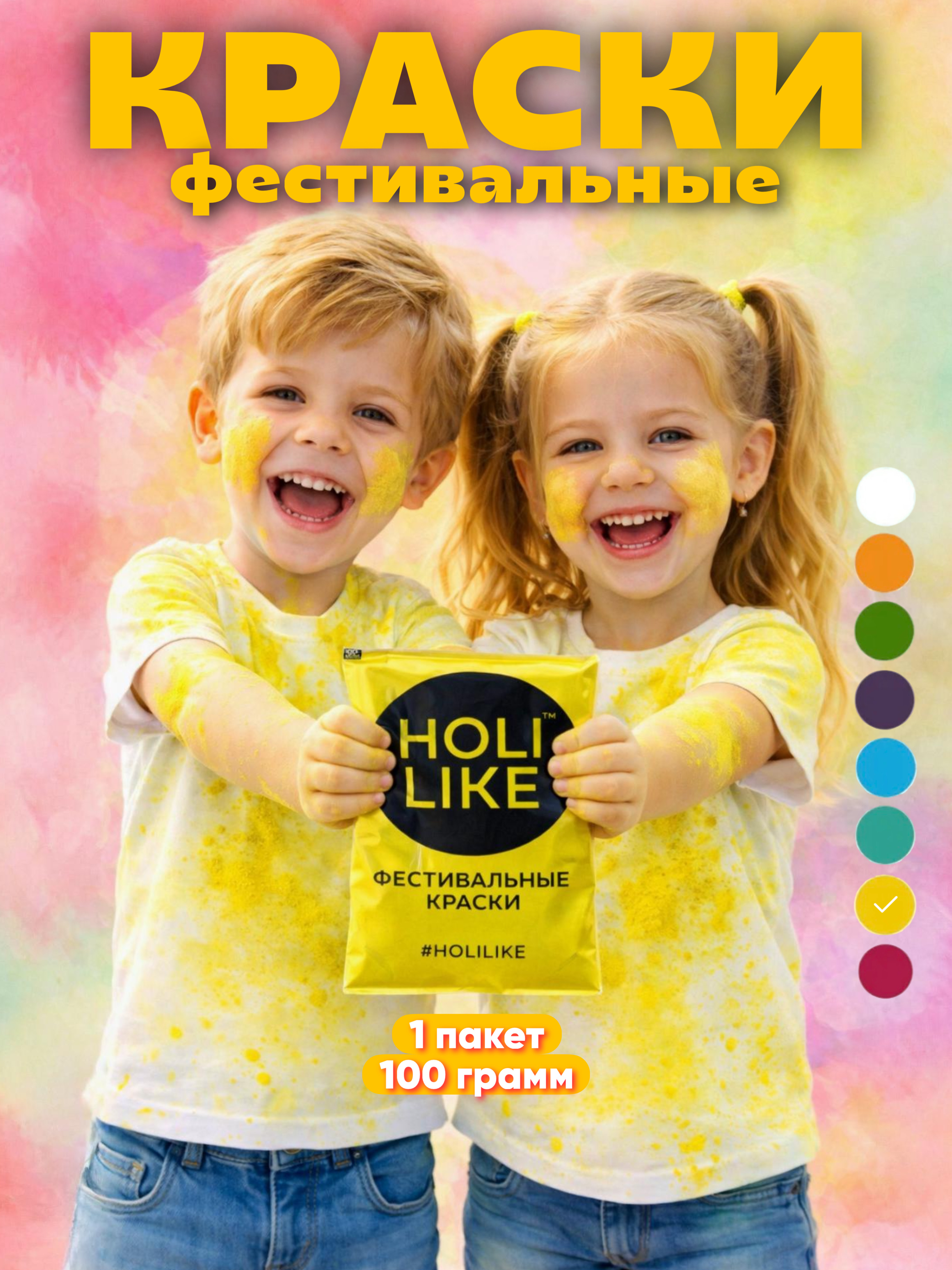 Аквагрим Holi Like Холи фестивальные краски 1 цв. - фото 1