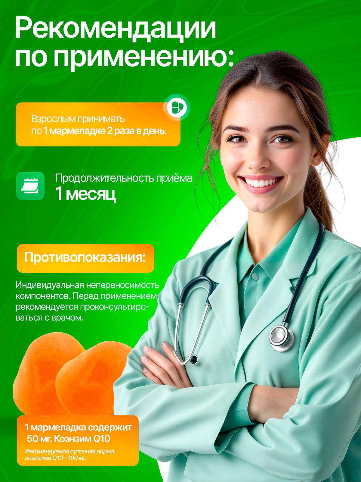 Коэнзим Q10 Green Leaf Formula мармеладки со вкусом апельсина - фото 6