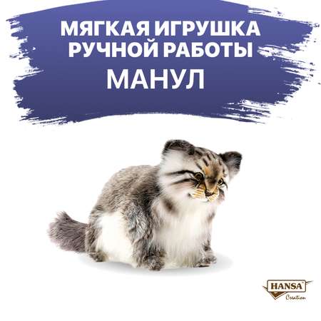Мягкая игрушка HANSA котик