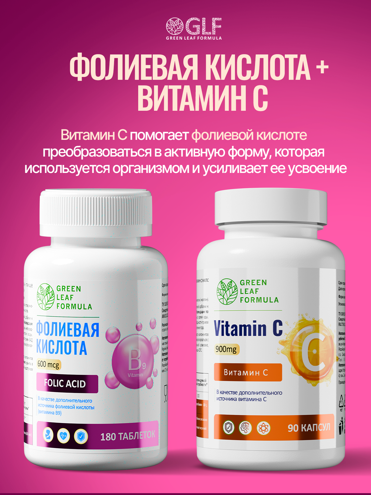 Фолиевая кислота 600 мкг Green Leaf Formula витамин В9 для женщин, для планирования беременности Folic acid - фото 8