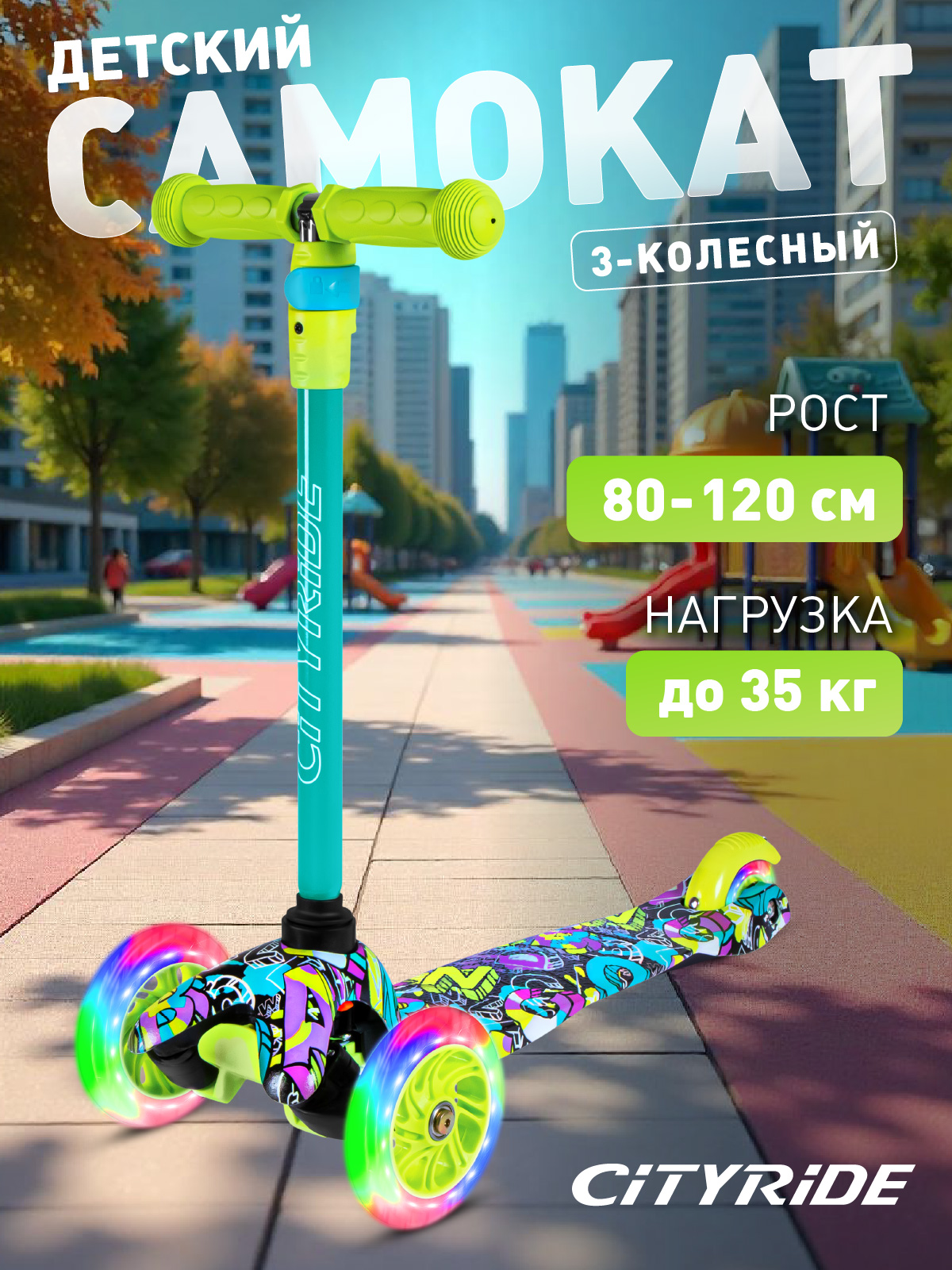 Самокат CITYRIDE трехколесный - фото 1