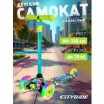Самокат CITYRIDE трехколесный