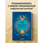 Книга БОМБОРА Казахские мифы