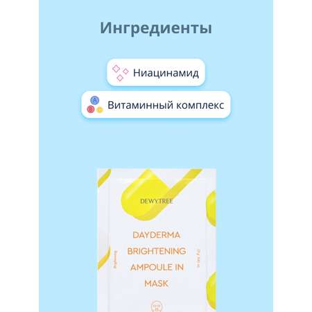 Маска DEWYTREE