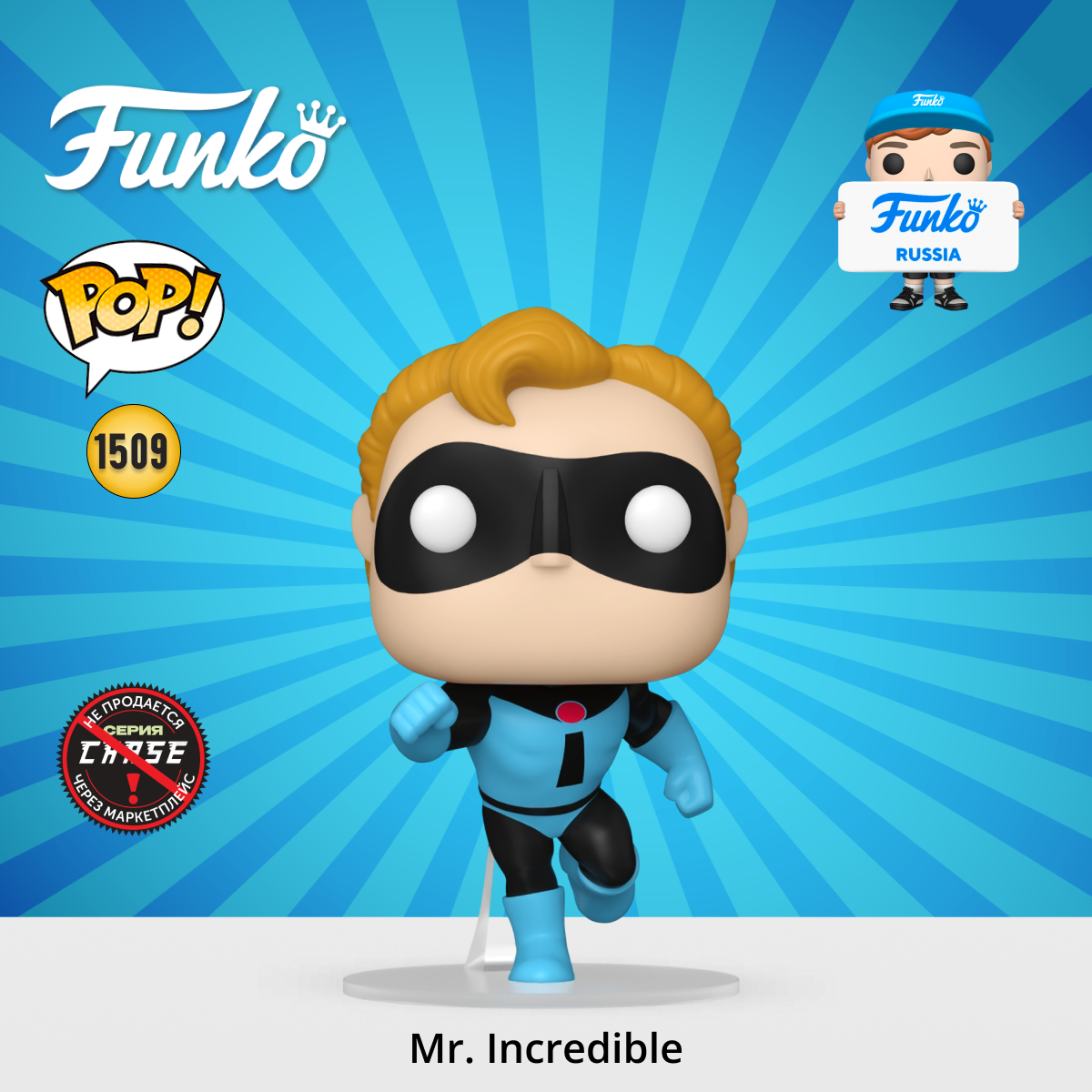 Фигурка Funko The Incredibles Mr. Incredible - фото 1