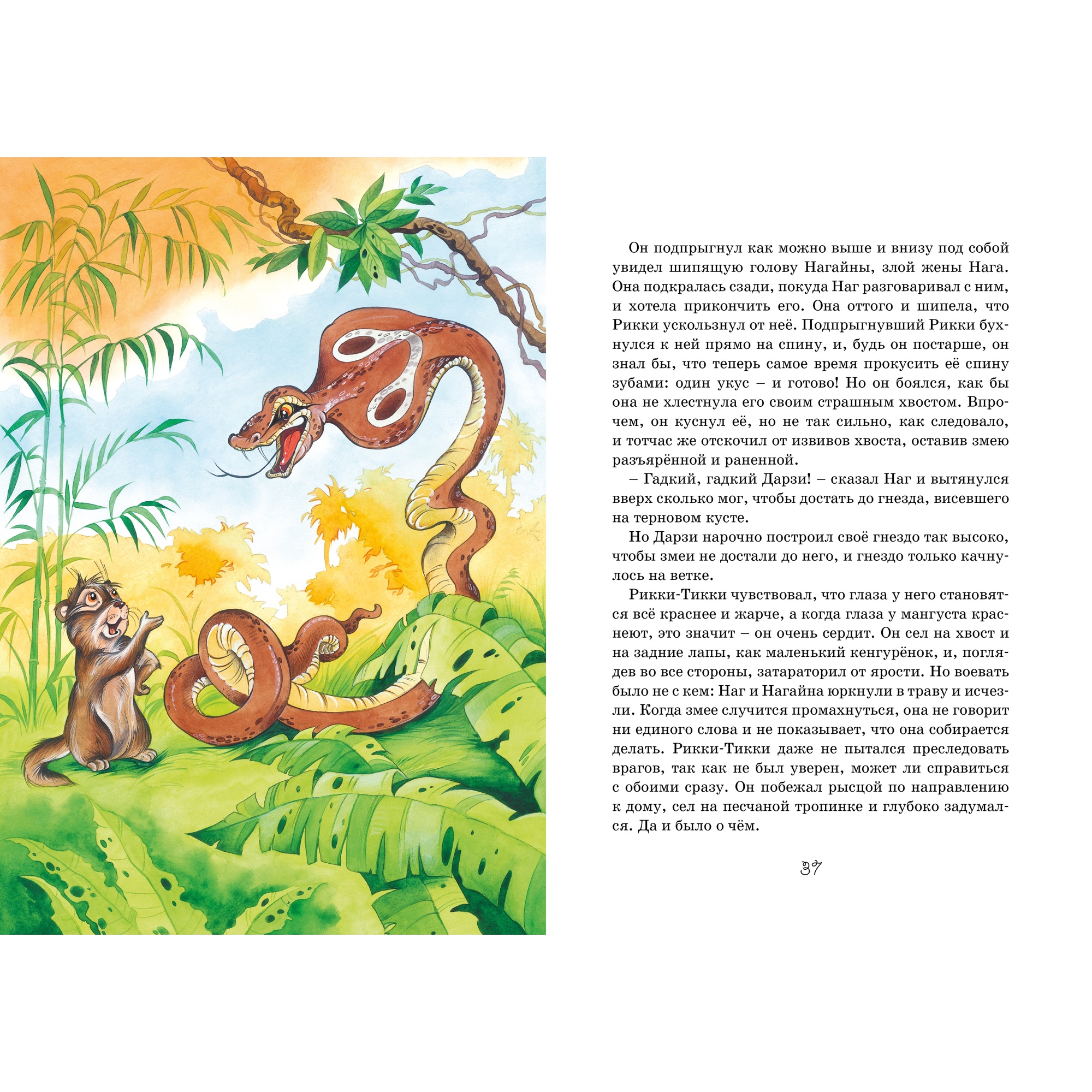 Книга Махаон Сказки - фото 8