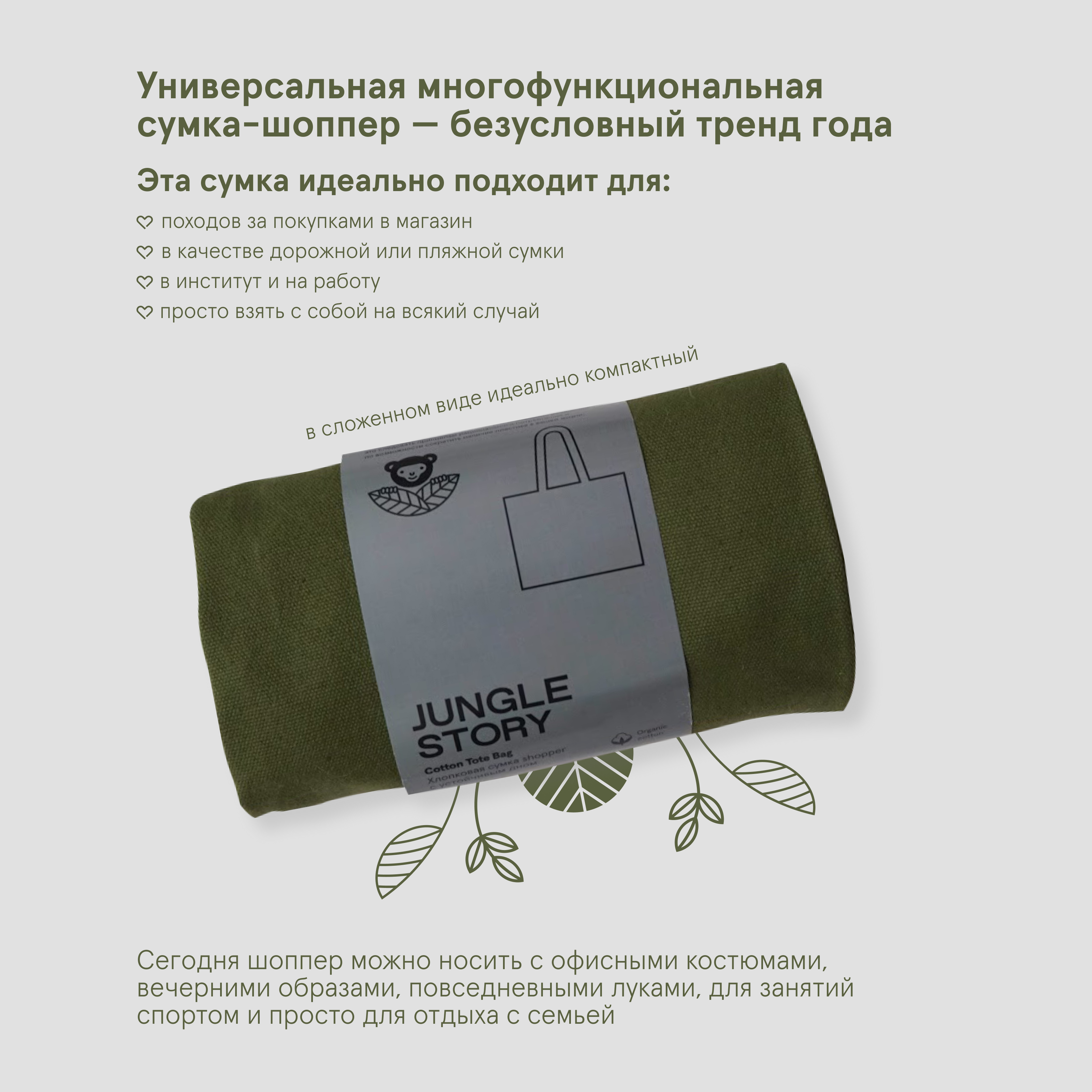 Сумка Jungle Story - фото 3