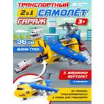 Самолет AUTODRIVE Гараж
