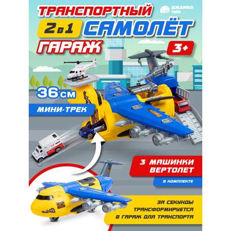 Самолет AUTODRIVE Гараж