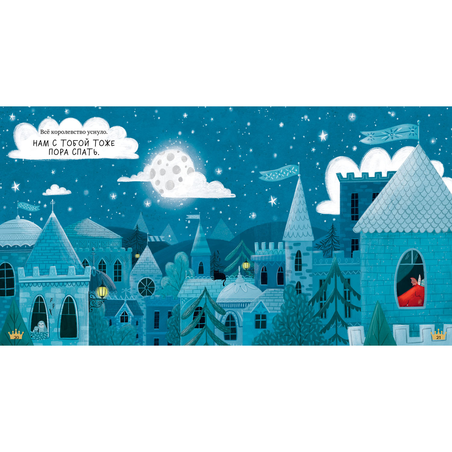 Книга Clever Издательство Сказка на ночь. Спи Дракоша баю-бай! - фото 8