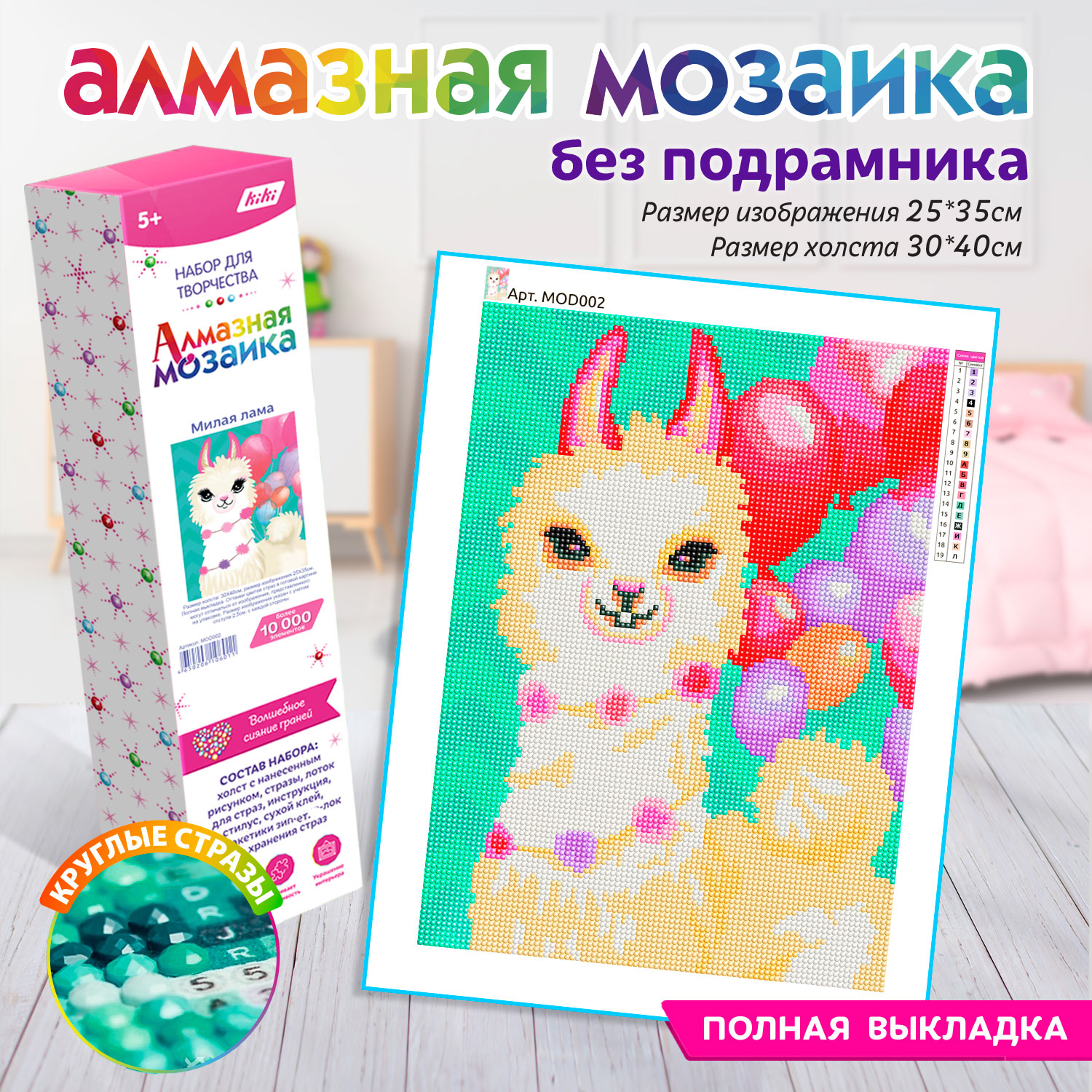 Алмазная мозаика KIKI Милая лама - фото 1
