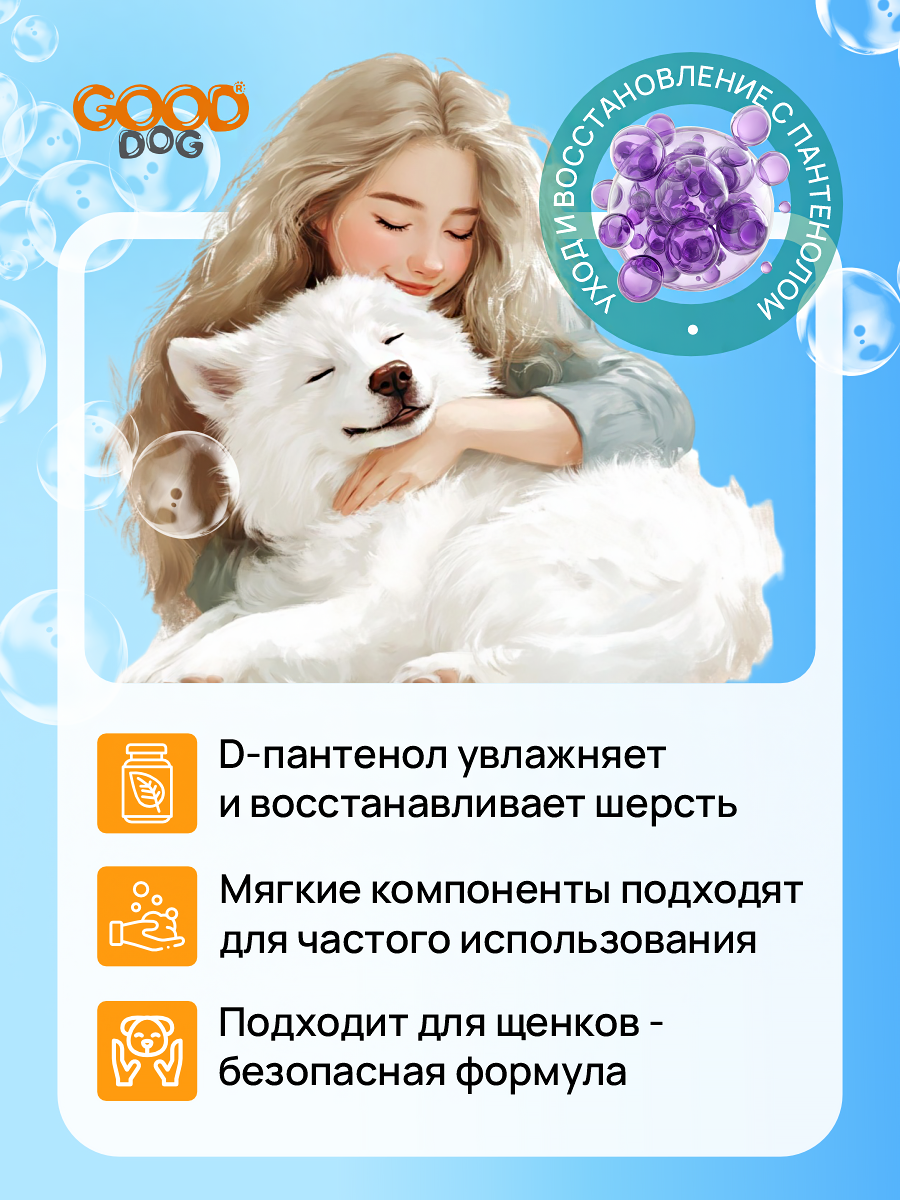 Шампунь для собак и щенков Good Cat and Dog Dog с ароматом яблока 250 мл - фото 2