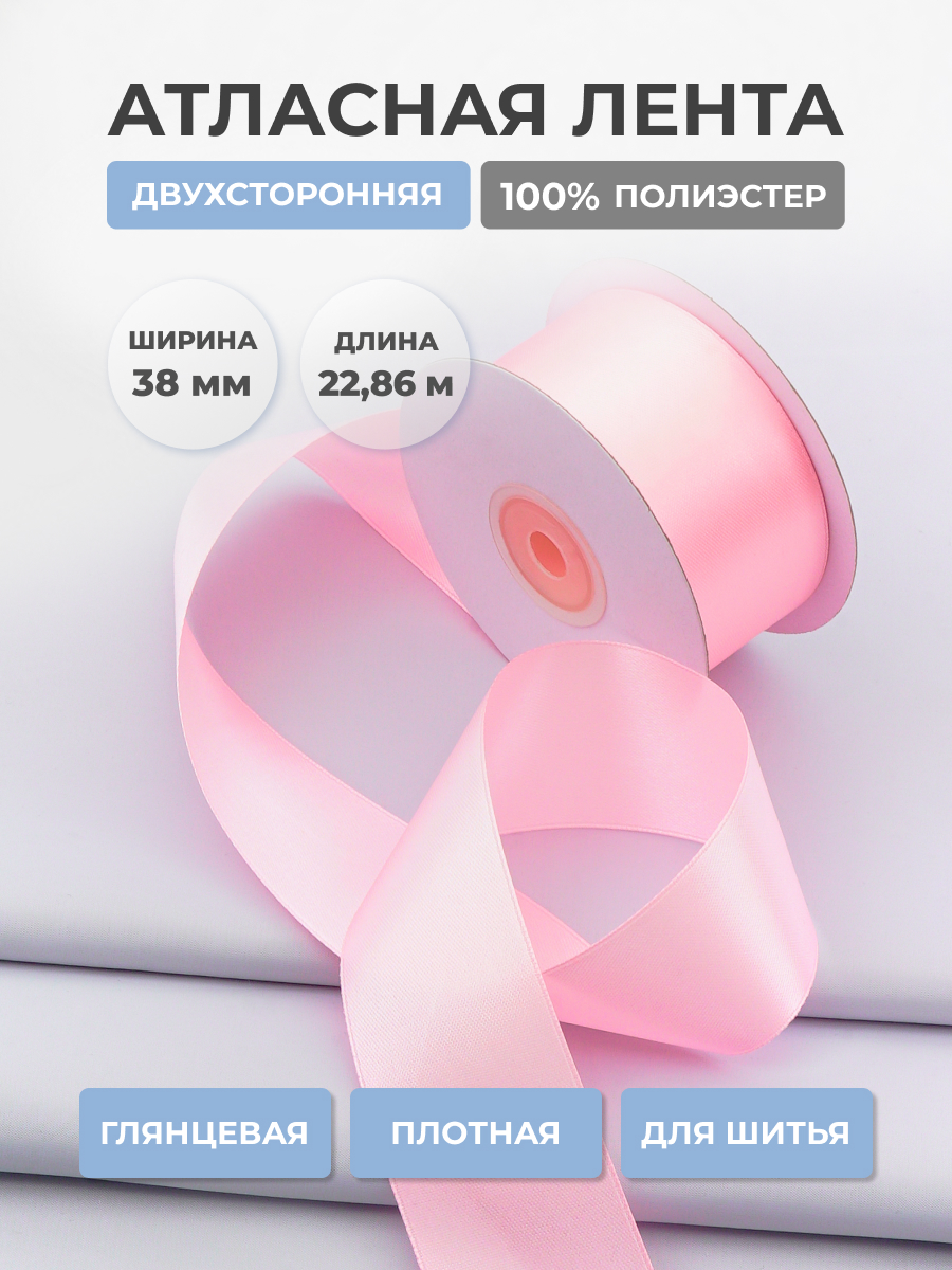 Лента атласная двухсторонняя Айрис 38 мм 22,86 м - фото 1