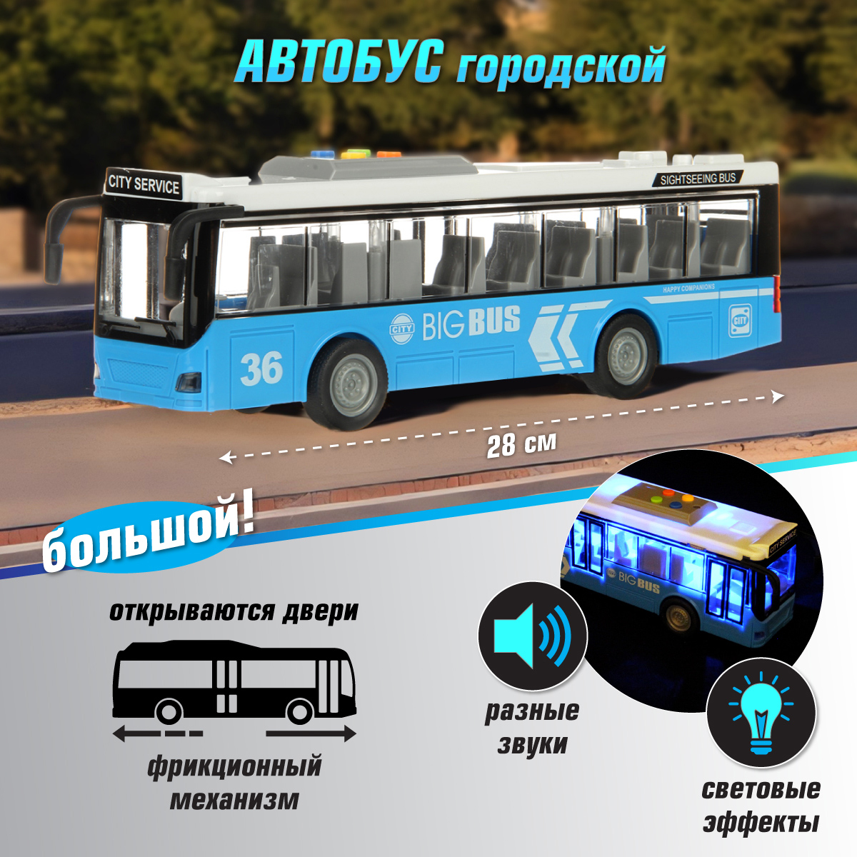 Автобус Veld Co 1:16 132530 - фото 1