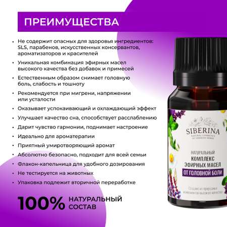 Масло Siberina От головной боли