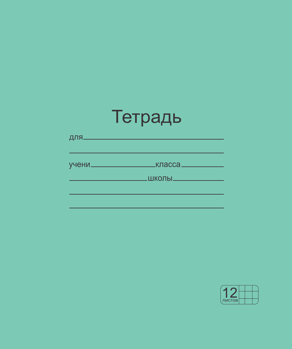 Тетрадь Маяк Канц крупная клетка 12 лист. 1 шт. - фото 1