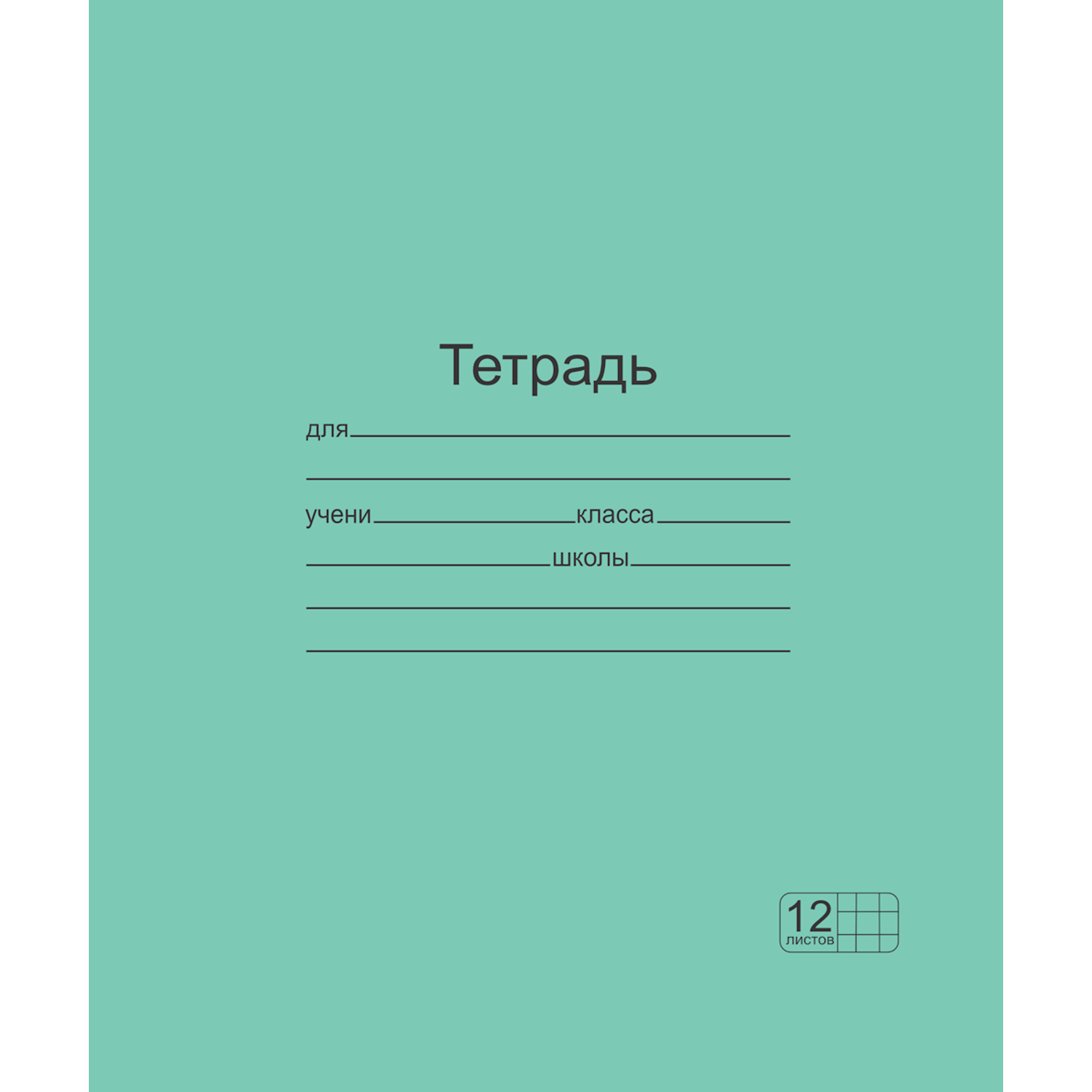 Тетрадь Маяк Канц крупная клетка 12 лист. 1 шт. - фото 1