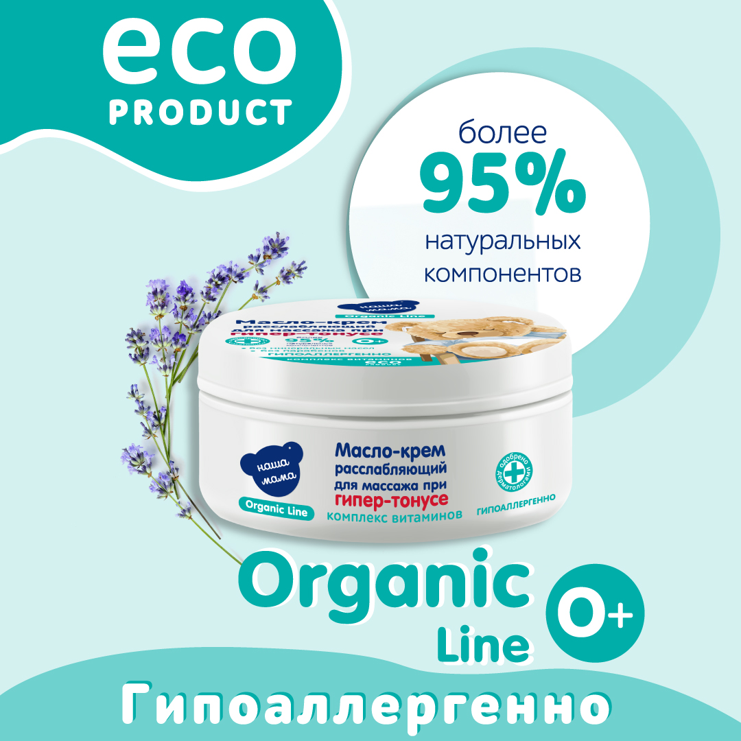 Крем Наша Мама Organic Line 75 мл - фото 3