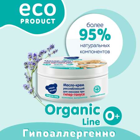 Крем Наша Мама Organic Line 75 мл