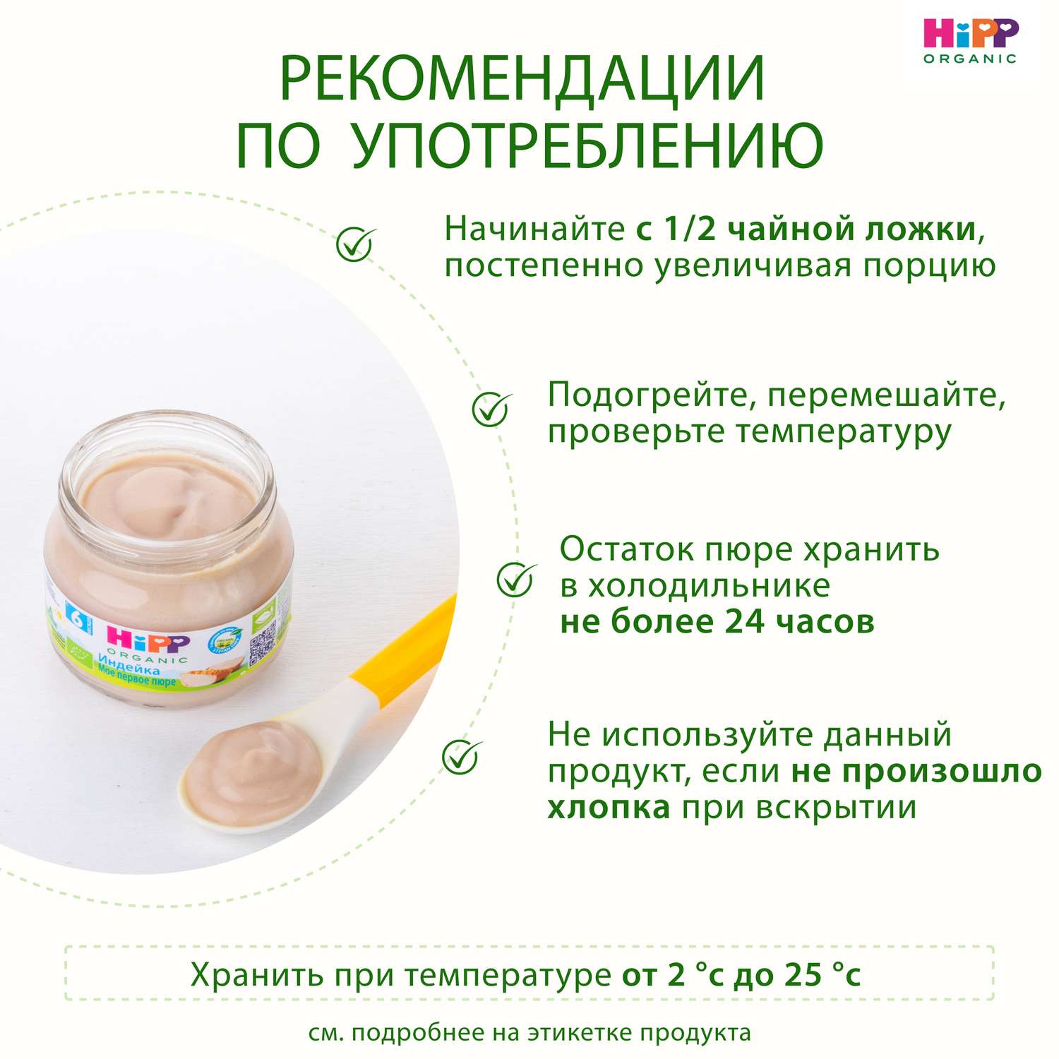 Пюре Hipp индейка 80 г с 6 мес+ - фото 10
