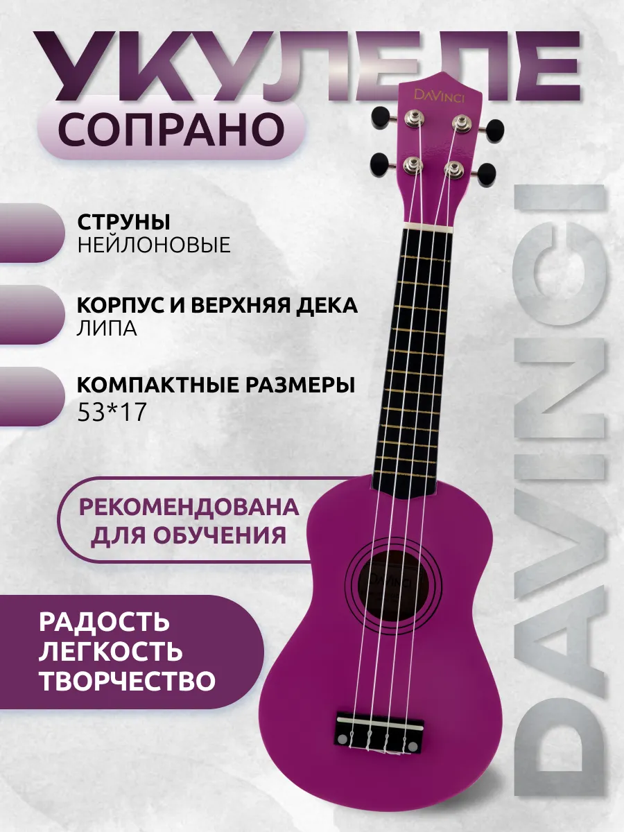 Игрушка музыкальная DaVinci укулеле - фото 1