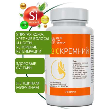 Биокремний Green Leaf Formula витамины для кожи для волос и ногтей для суставов 30 капсул