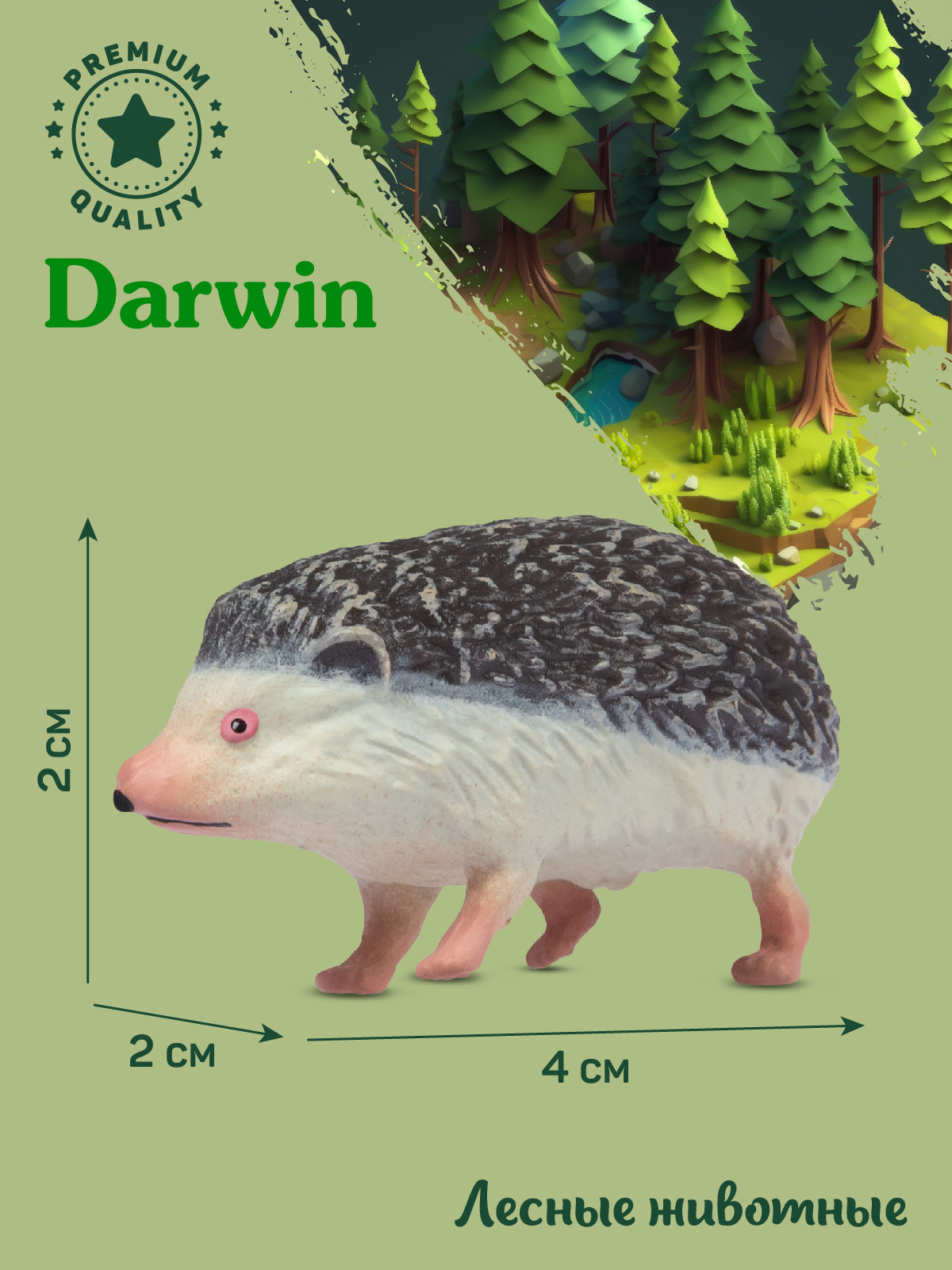 Фигурка DARWIN Лесные животные Ёжик - фото 3