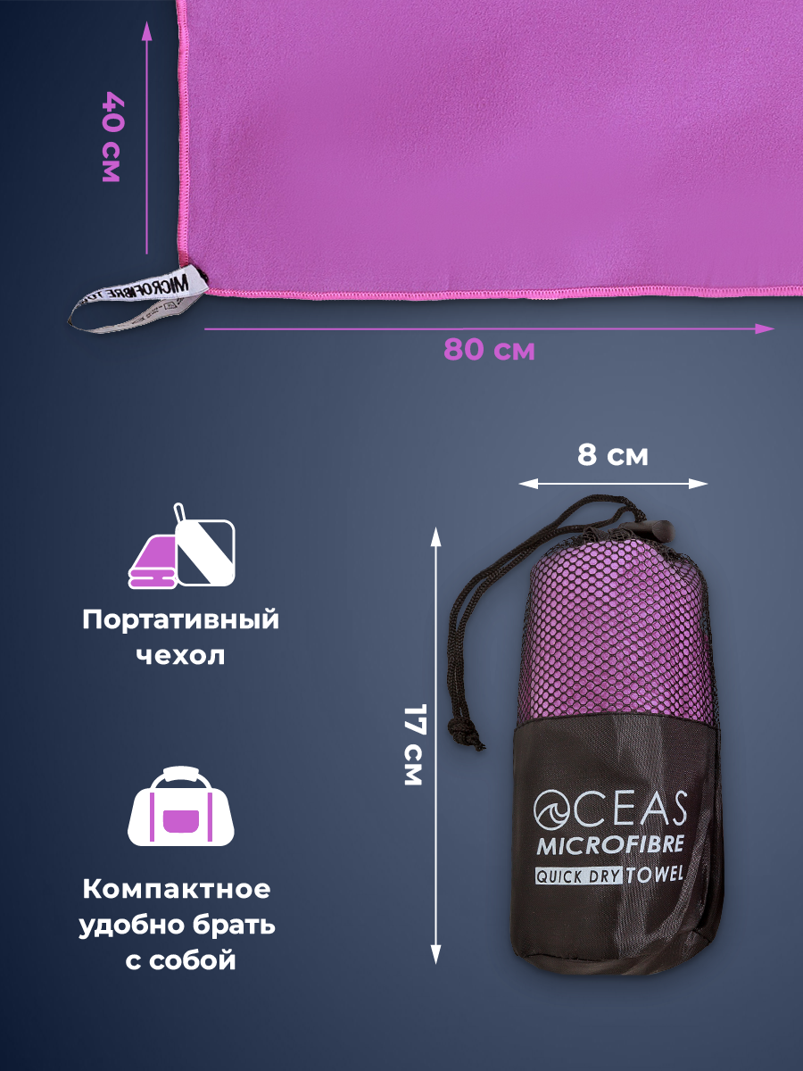 Полотенце спортивное OCEAS из микрофибры для бассейна цвет фиолетовый 80х40 см - фото 4