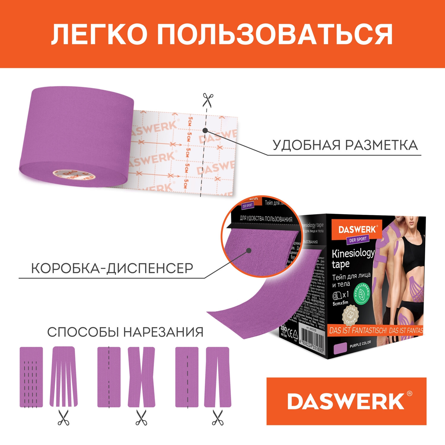 Тейпы DASWERK - фото 3