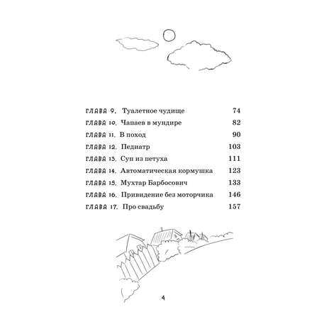 Книга БОМБОРА Про нас с Вовкой. История одного лета. Выпуск № 1 для детей