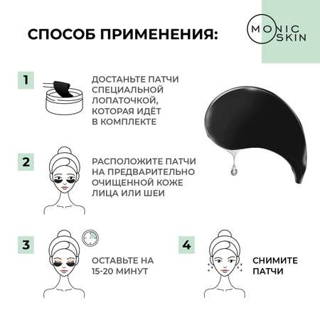 Патчи Monic Skin 60 шт.