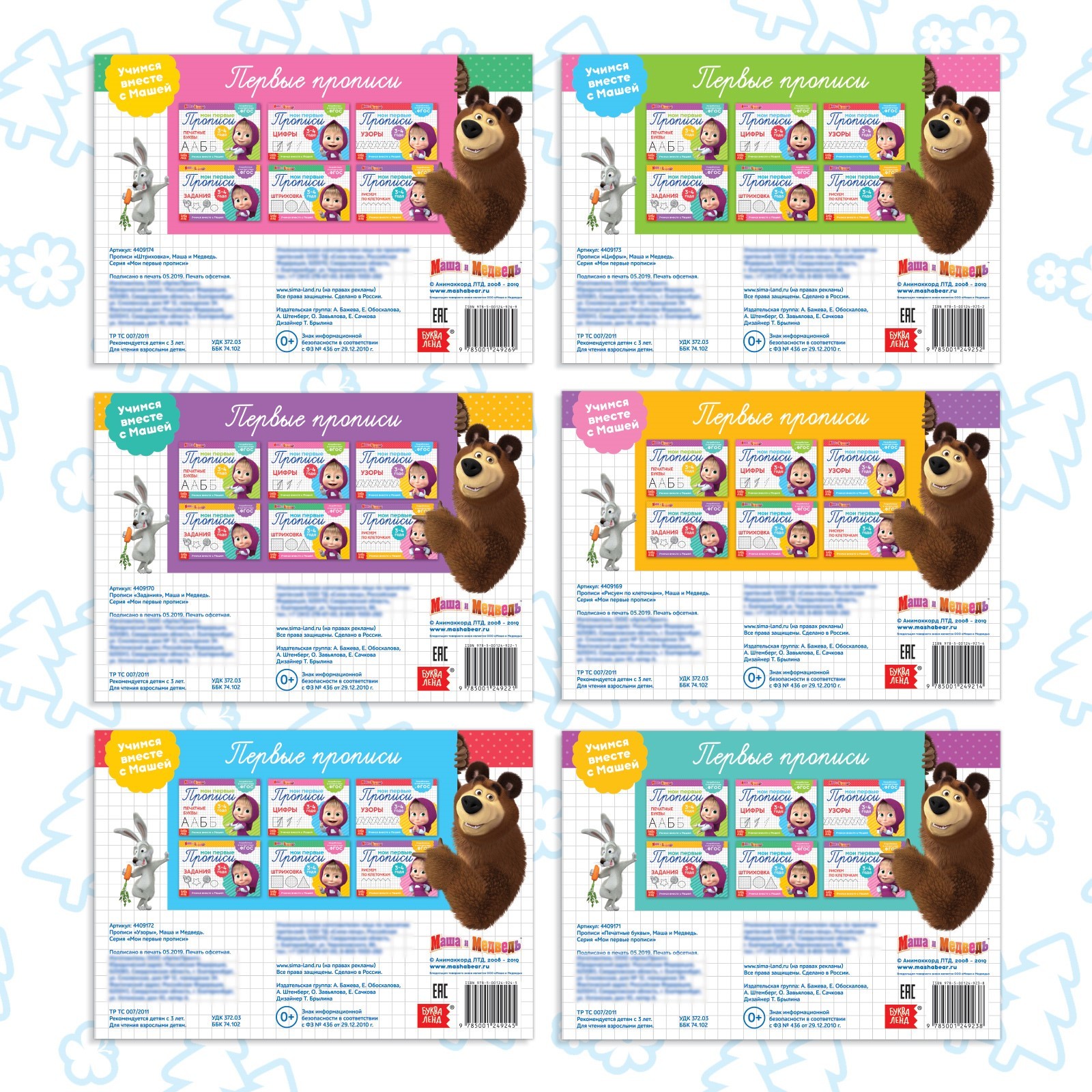 Прописи набор Маша и Медведь 6 шт. по 20 стр., А5, Маша и Медведь - фото 5