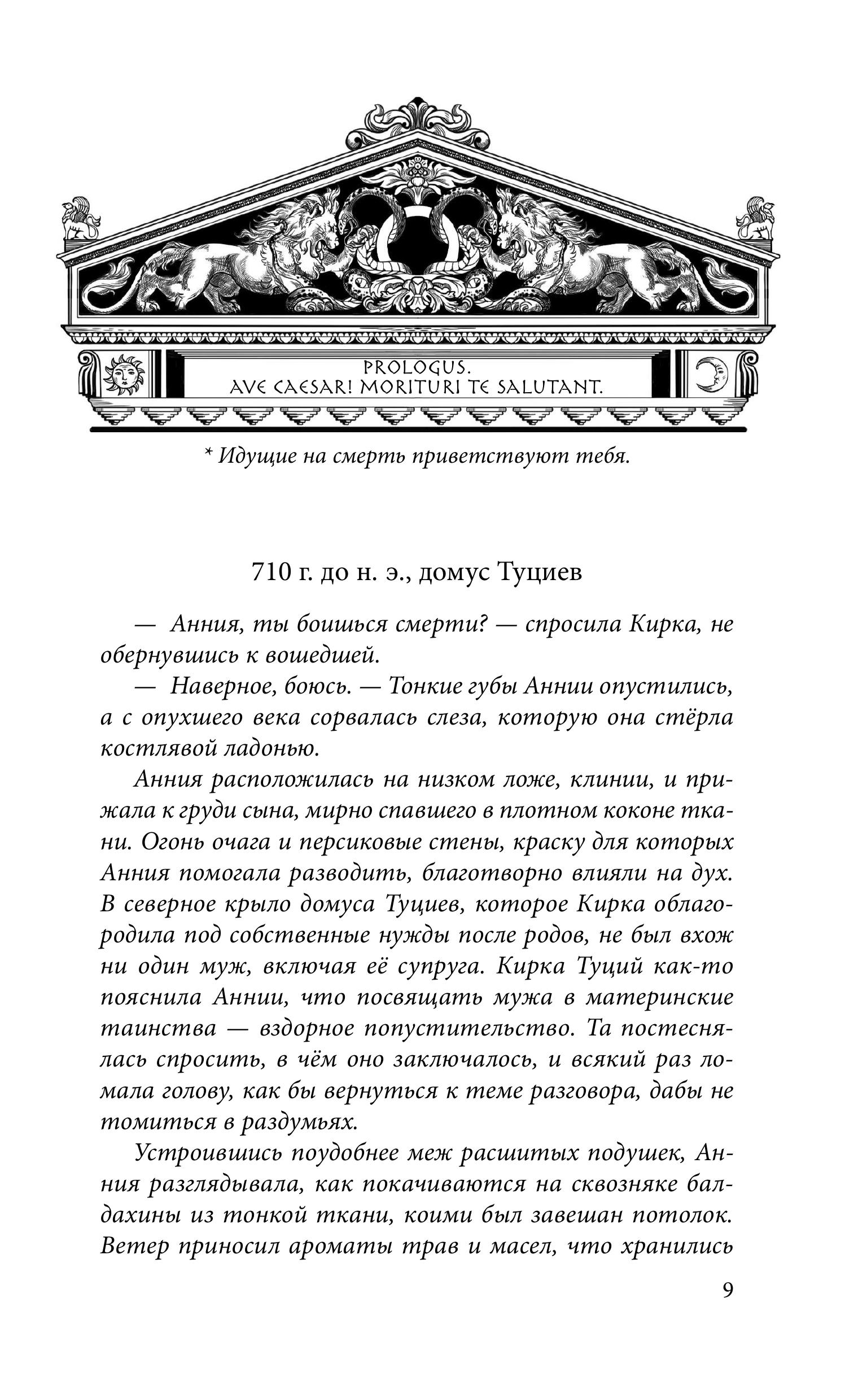 Книга Эксмо Жрец со щитом - царь на щите - фото 3