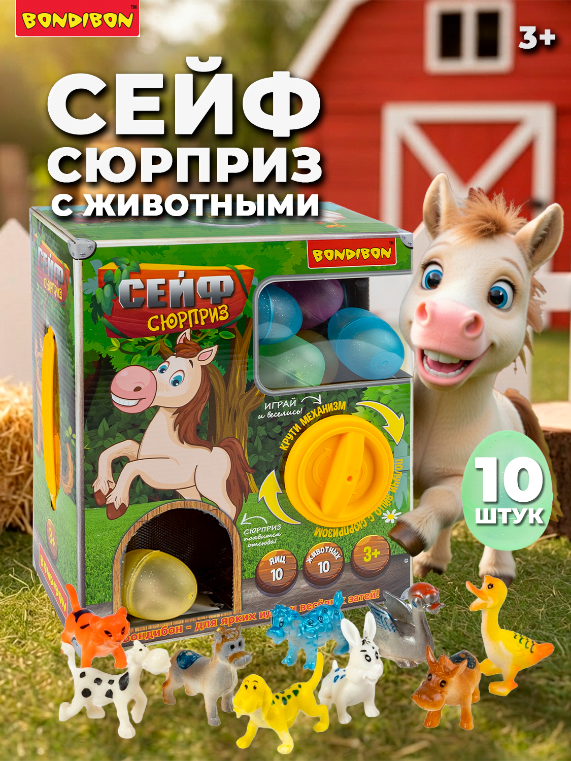 Игровой набор Bondibon Сейф Сюрприз Животные - фото 1