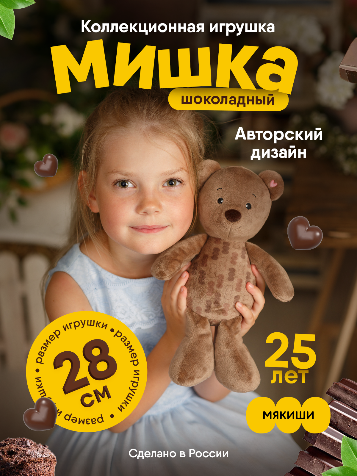 Мягкая игрушка Мякиши Шоколадный - фото 27