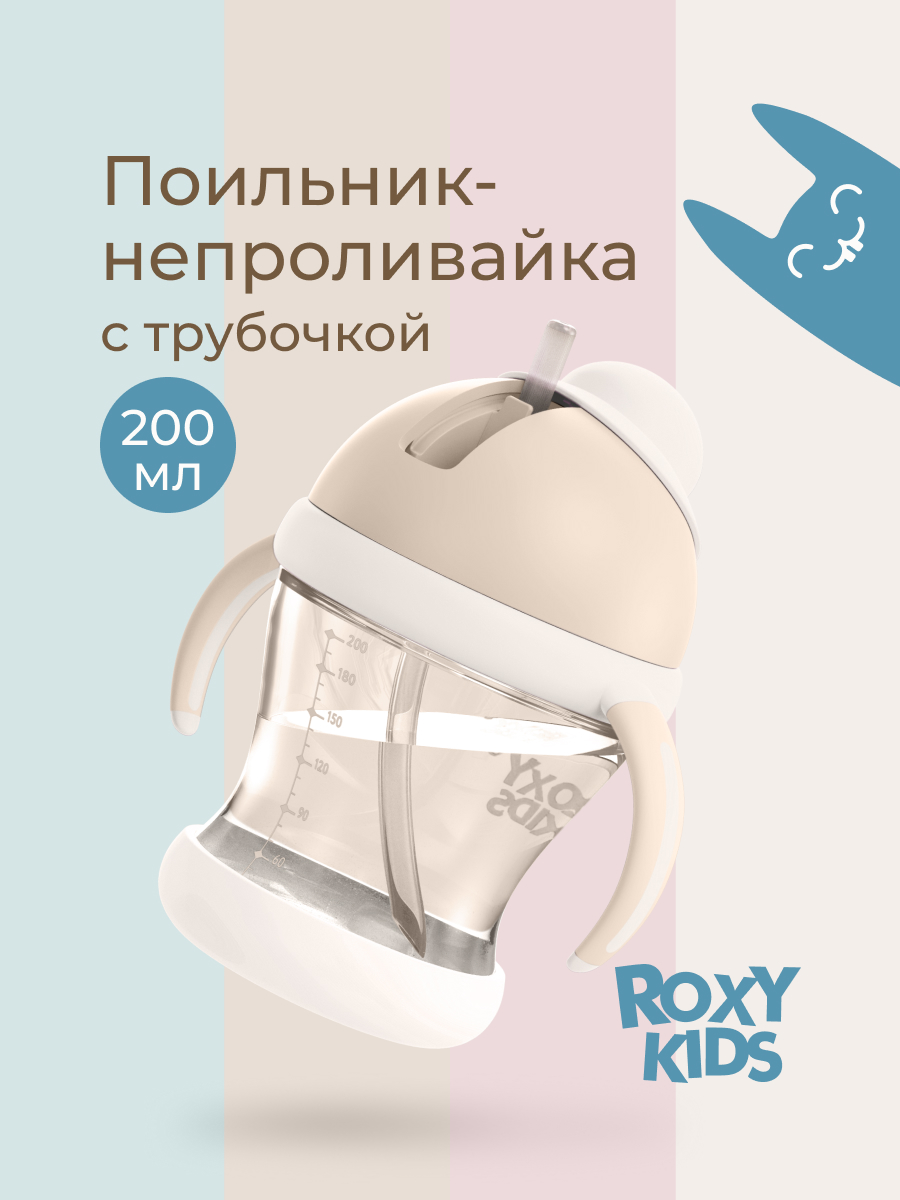 Поильник ROXY-KIDS 200 мл - фото 1