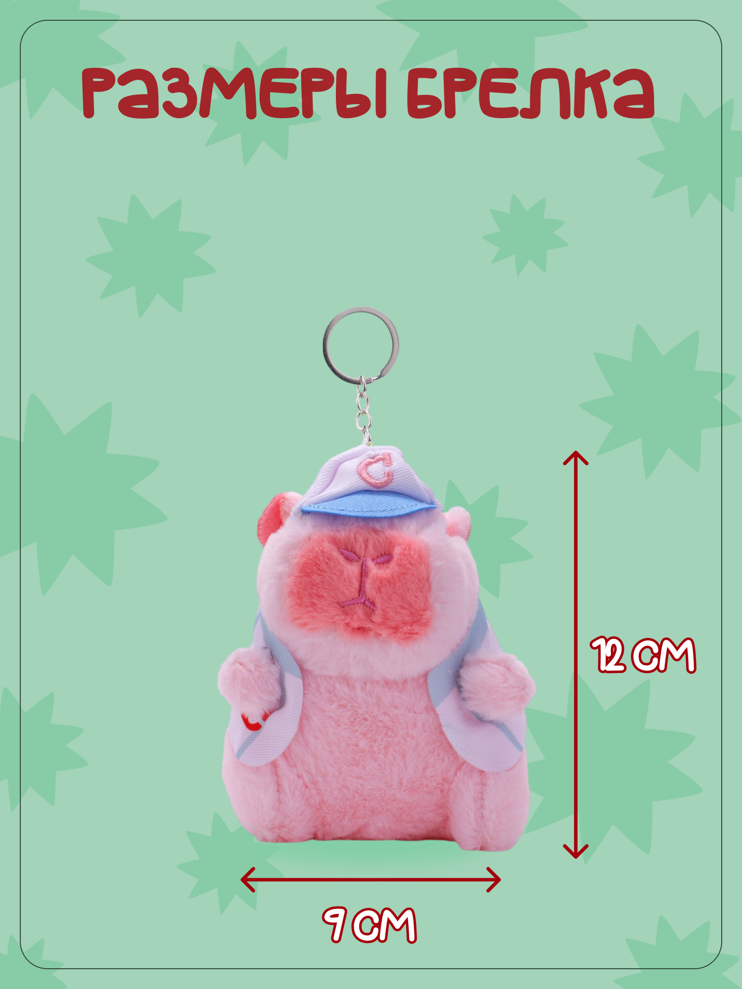 Брелок Snuggles Капибара - фото 5