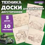 Заготовки для поделок Brauberg из дерева для выжигания набор 5 штук Транспорт 15x15 см