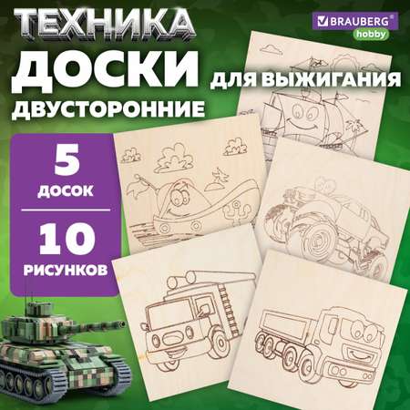 Заготовки для поделок Brauberg из дерева для выжигания набор 5 штук Транспорт 15x15 см