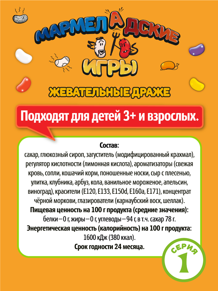 Необычные конфеты Мармеладские Игры с приколом 12 вкусов - фото 7