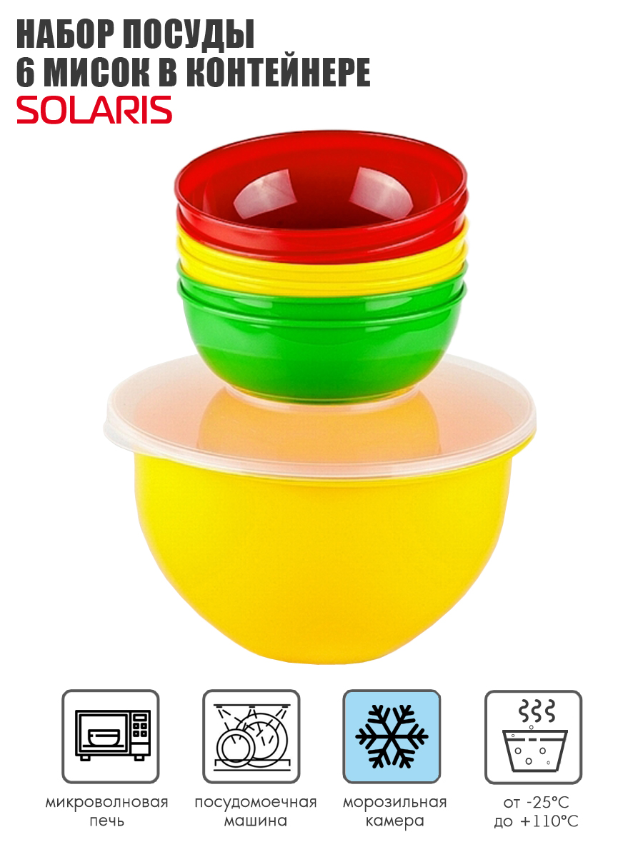 Набор посуды Solaris 6 мисок 0.6л в контейнере - фото 1
