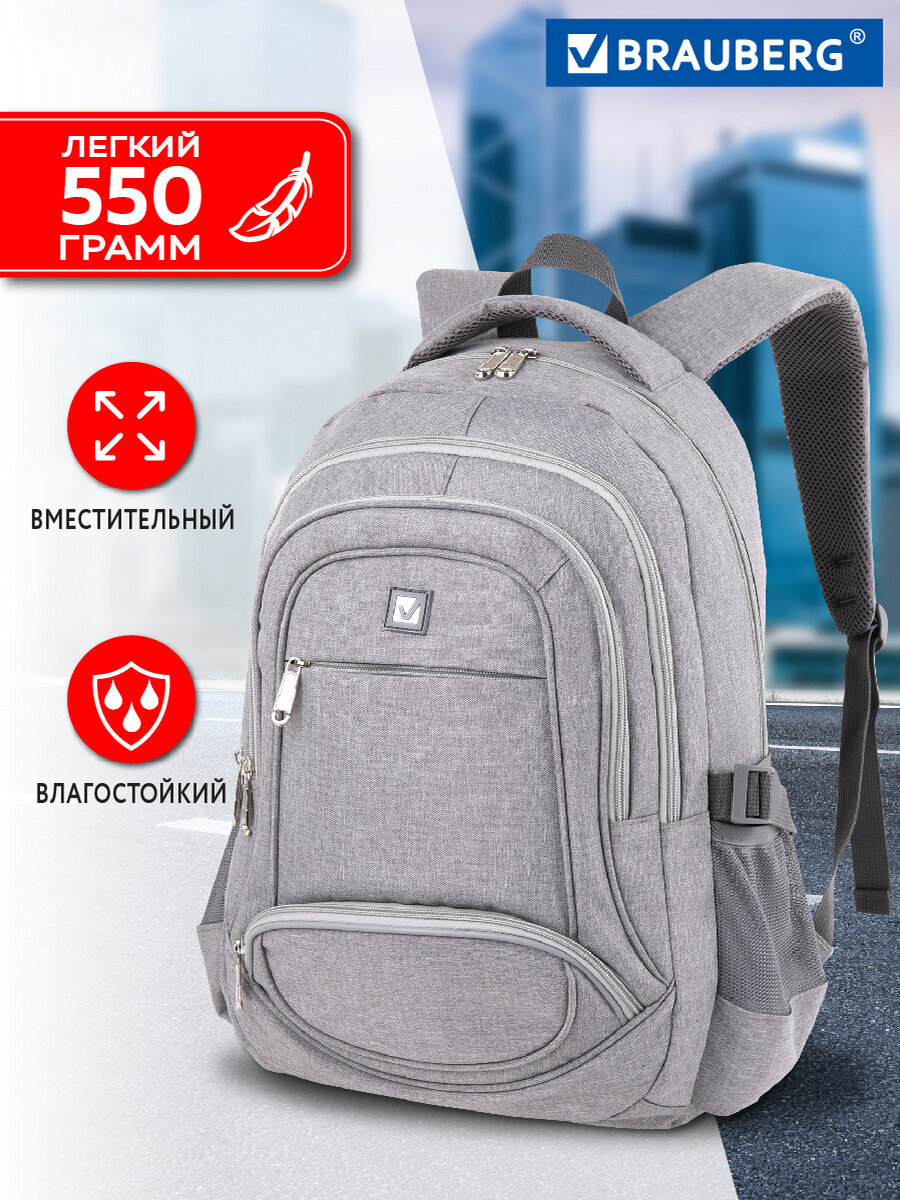 Изображение товара Рюкзак Brauberg HIGH SCHOOL светло-серый 3 отделения