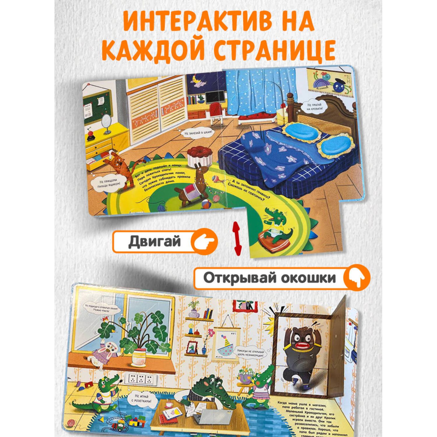 Книга Эксмо Крокодильчик Правила дома - фото 2