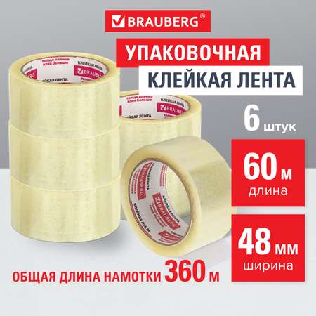 Клейкая лента Brauberg прозрачный