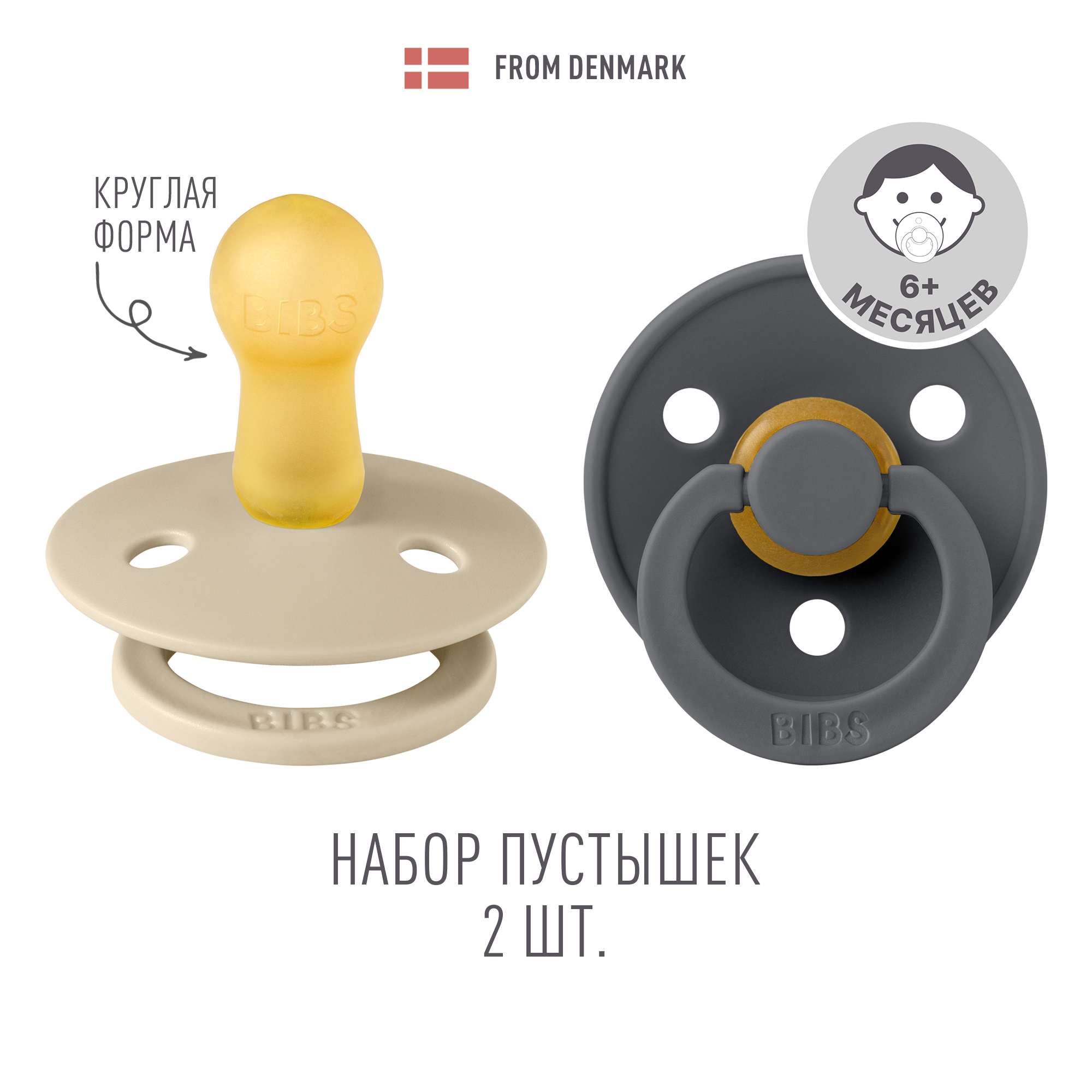 Пустышка BIBS от 6 мес. 2 шт. - фото 1