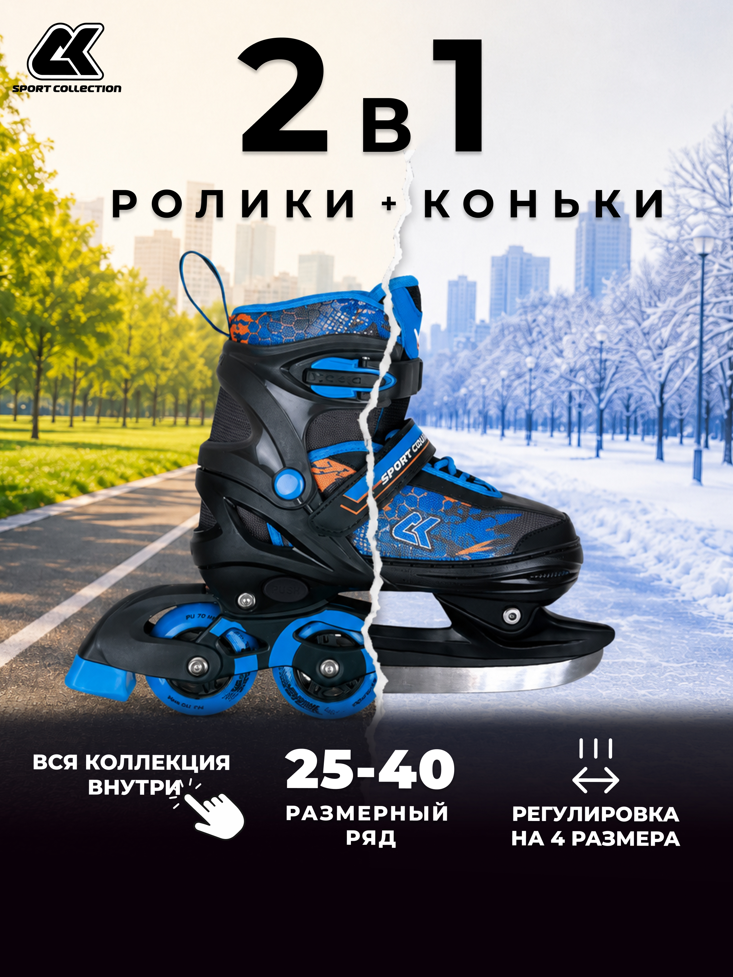 Роликовые коньки Sport Collection 33-36 - фото 1