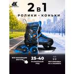 Роликовые коньки Sport Collection 33-36